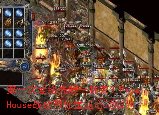 ��һ�ΰ�����ůһ���裿ProgHouseս������ط��Ķ�˲��