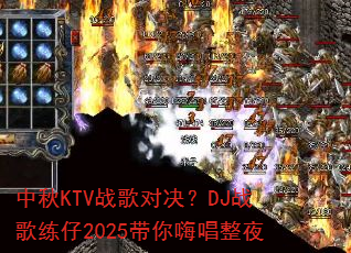 ����KTVս��Ծ���DJս������2025�����˳���ҹ
