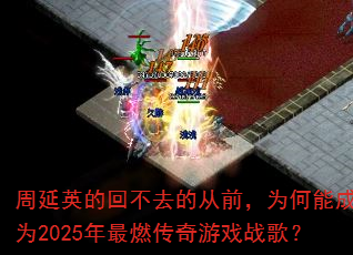 ����Ӣ�Ļز�ȥ�Ĵ�ǰ��Ϊ���ܳ�Ϊ2025����ȼ������Ϸս�裿