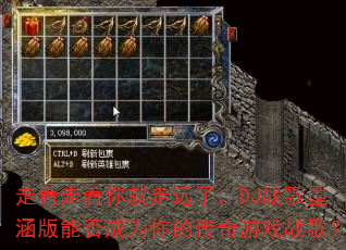 �������������Զ�ˣ�DJս��ī�����ܷ��Ϊ��Ĵ�����Ϸս�裿