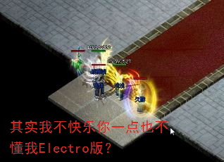 ��ʵ�Ҳ�������һ��Ҳ������Electro�棿