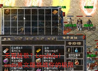 ��˫ս�裿LendoCalendoӢ�İ���ս��ļ���