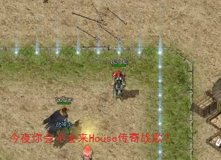 ��ҹ��᲻����House����ս�裿