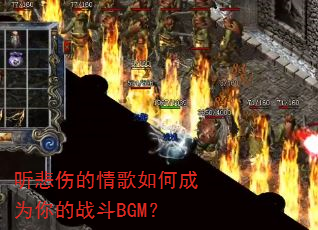 �����˵������γ�Ϊ���ս��BGM��