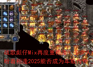 ս�����Mix�ٶ�����ꣿ�������������2025�ܷ��Ϊ���ش���