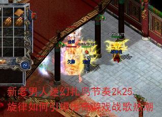 ���������Ի��������2k25�����������������Ϸս���ȳ�