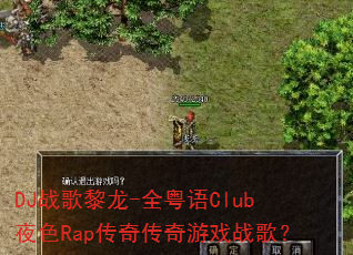DJս������-ȫ����ClubҹɫRap���洫����Ϸս�裿