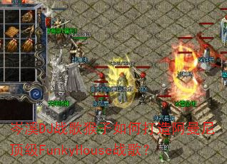 �ϪDJս�������δ��찢���ᶥ��FunkyHouseս�裿