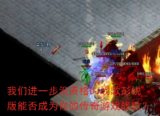 ���ǽ�һ��û�ʸ�DJս��������ܷ��Ϊ��Ĵ�����Ϸս�裿