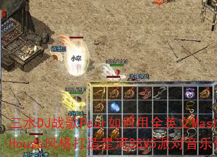��ˮDJս��Pear�����ȫӢ��MashupHouse�������Ǻ�88V5�ɶ����ִ��棿
