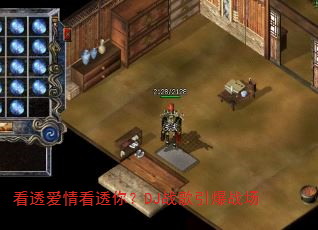 ��͸���鿴͸�㣿DJս������ս��