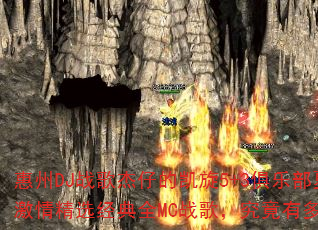 ����DJս����еĿ���5+3���ֲ����켤�龫ѡ����ȫMCս�裬�����ж�ȼ��