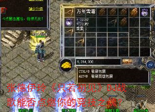 �ŵ����ᡶֻ��������DJս���ܷ��ȼ��ľ���֮�ꣿ