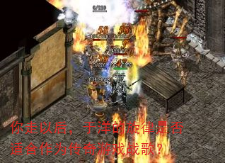 �����Ժ�����������Ƿ��ʺ���Ϊ������Ϸս�裿