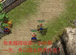��������ս�裺2009��һ�죬��ɽ���ᰢ�����죿