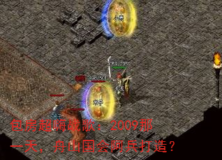 ��������ս�裺2009��һ�죬��ɽ���ᰢ�����죿