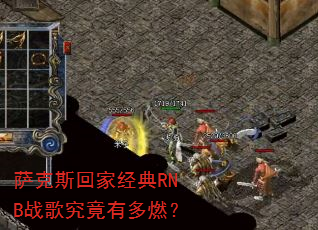 ����˹�ؼҾ���RNBս�辿���ж�ȼ��
