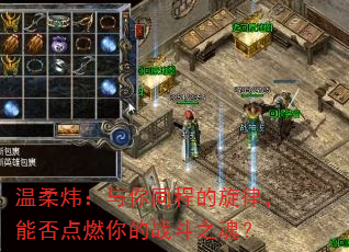 ����쿣�����ͬ�̵����ɣ��ܷ��ȼ���ս��֮�ꣿ