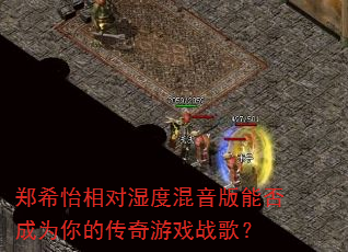 ֣ϣ�����ʪ�Ȼ������ܷ��Ϊ��Ĵ�����Ϸս�裿