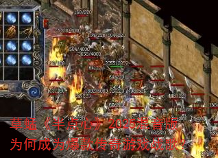 ���졶����ġ�2025������Ϊ�γ�Ϊ�������Ϸս�裿