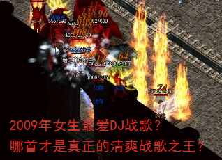 2009��Ů���DJս�裿���ײ�����������ˬս��֮����