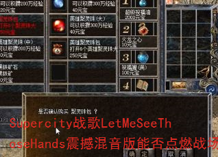 Supercityս��LetMeSeeThoseHands�𺳻������ܷ��ȼս����