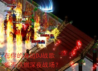 ���������DJս���ܷ��ȼ��ҹս����