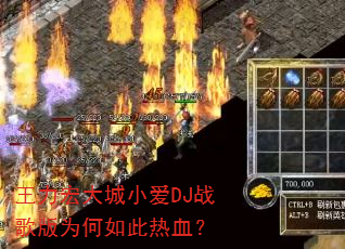 ��������С��DJս���Ϊ�������Ѫ��