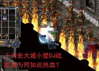 ��������С��DJս���Ϊ�������Ѫ��
