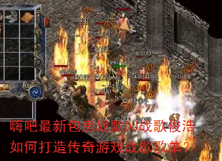 �˰����°���ս��DJս�迡����δ��촫����Ϸս��赥��