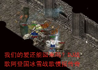 ���ǵİ����ܻ�����DJս�谢�ǹ���ѩս����ҡ����