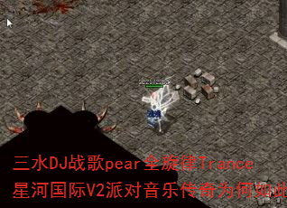 ��ˮDJս��pearȫ����Trance�Ǻӹ���V2�ɶ����ִ���Ϊ������𺳣�