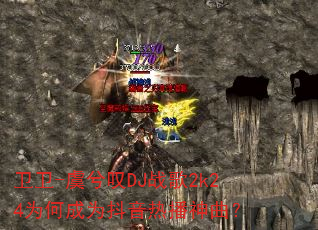 ����-����̾DJս��2k24Ϊ�γ�Ϊ�����Ȳ�������