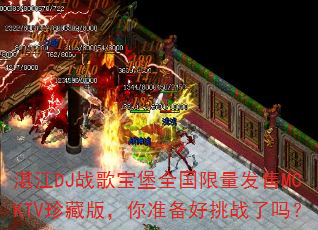 տ��DJս�豦��ȫ����������MCKTV��ذ棬��׼������ս����