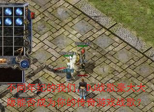 ��ͬ��͵����ǣ�DJս��������ܷ��Ϊ��Ĵ�����Ϸս�裿