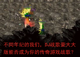 ��ͬ��͵����ǣ�DJս��������ܷ��Ϊ��Ĵ�����Ϸս�裿