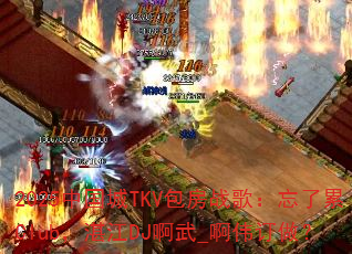 2025�й���TKV����ս�裺������Club��տ��DJ����_��ΰ������