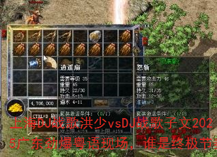 �Ϻ�DJս�����vsDJս������2025�㶫���������ֳ���˭���ռ��������ߣ�