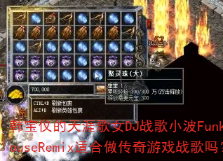 �����ǵ����ĸ�ŮDJս��С��FunkyHouseRemix�ʺ���������Ϸս����