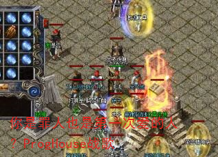 ��������Ҳ�ǵ�һ�ΰ����ˣ�ProgHouseս��