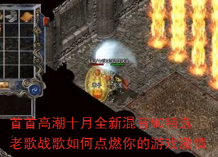 ���׸߳�ʮ��ȫ�»���MC��ѡ�ϸ�ս����ε�ȼ�����Ϸ����