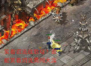 Ц������ս��棿˭��Ц�������´�����