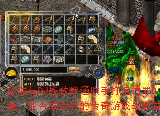 ������DJս��Ĭ�����ִ�������DJ�棬�ܷ��Ϊ��Ĵ�����Ϸս����ѡ��
