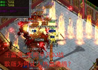 ������-����ƽ��DJս���Ϊ��������Ѫ���ڣ�