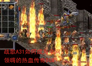 ս��A31��γ�Ϊȫ�����˵���Ѫ����BGM��